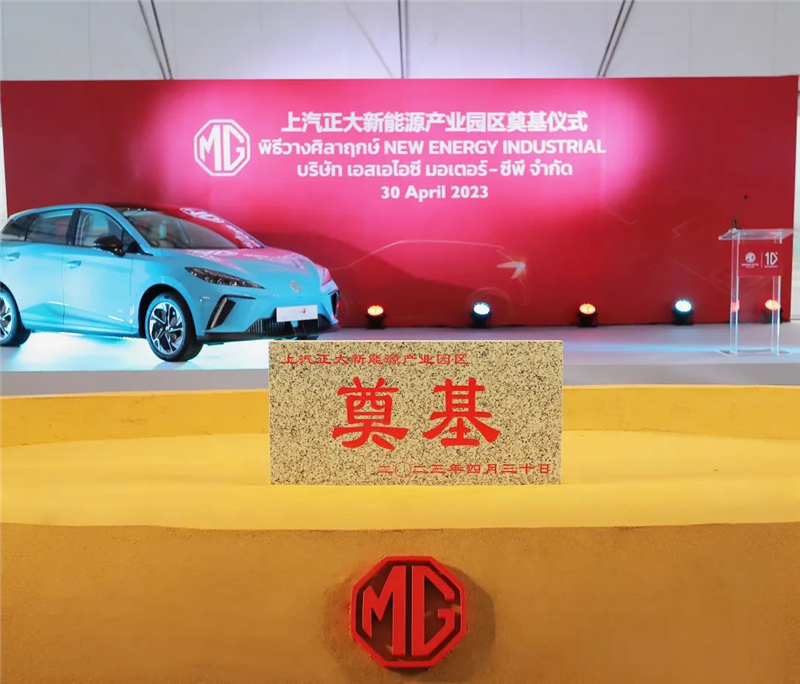 新能源汽车“出海”按下“加速键” 龙八long8集团泰国新能源产业园区奠基