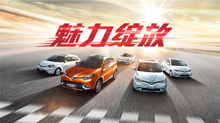 魅力绽放！龙八long8MG名爵“品牌年”广州车展完美收官
